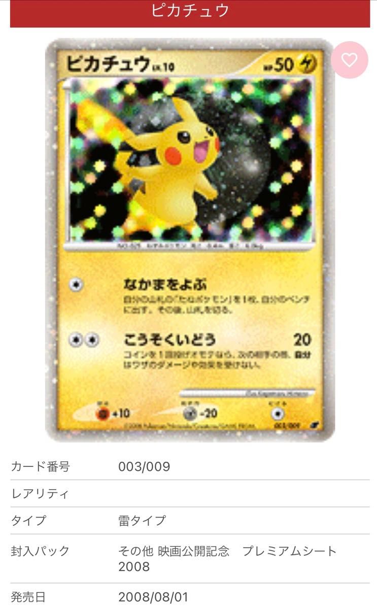 ポケモンカード ピカチュウ LV10 プロモ プレミアムシート 2008 映画