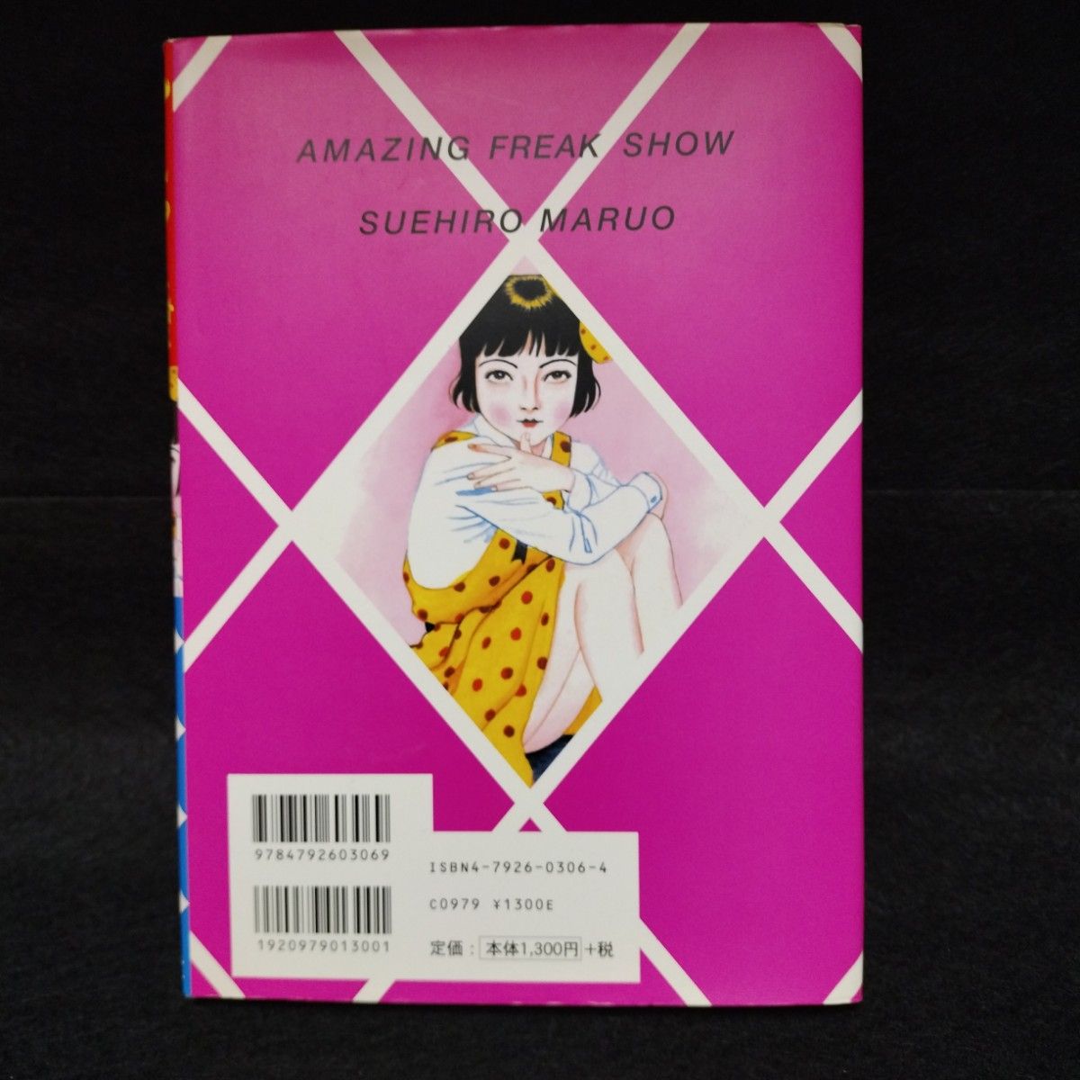 少女椿（青林堂改訂版 修正前） 丸尾末広｜Yahoo!フリマ（旧PayPayフリマ）