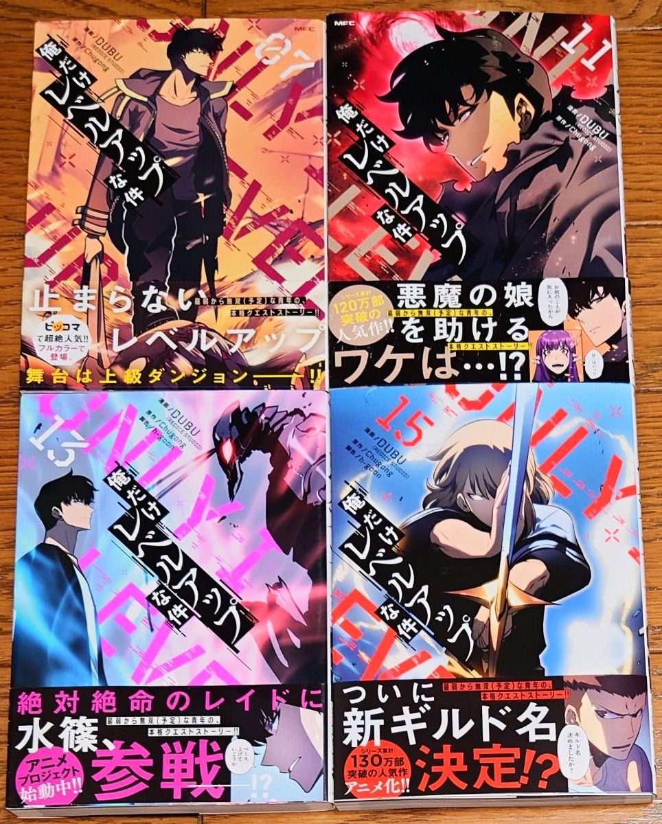 全巻セット】俺だけレベルアップな件 1～15巻 最新刊｜Yahoo!フリマ
