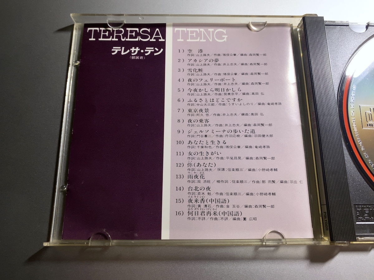 CD テレサ・テン 鄧麗君 teresa teng / 全曲集 H32P-20030｜Yahoo