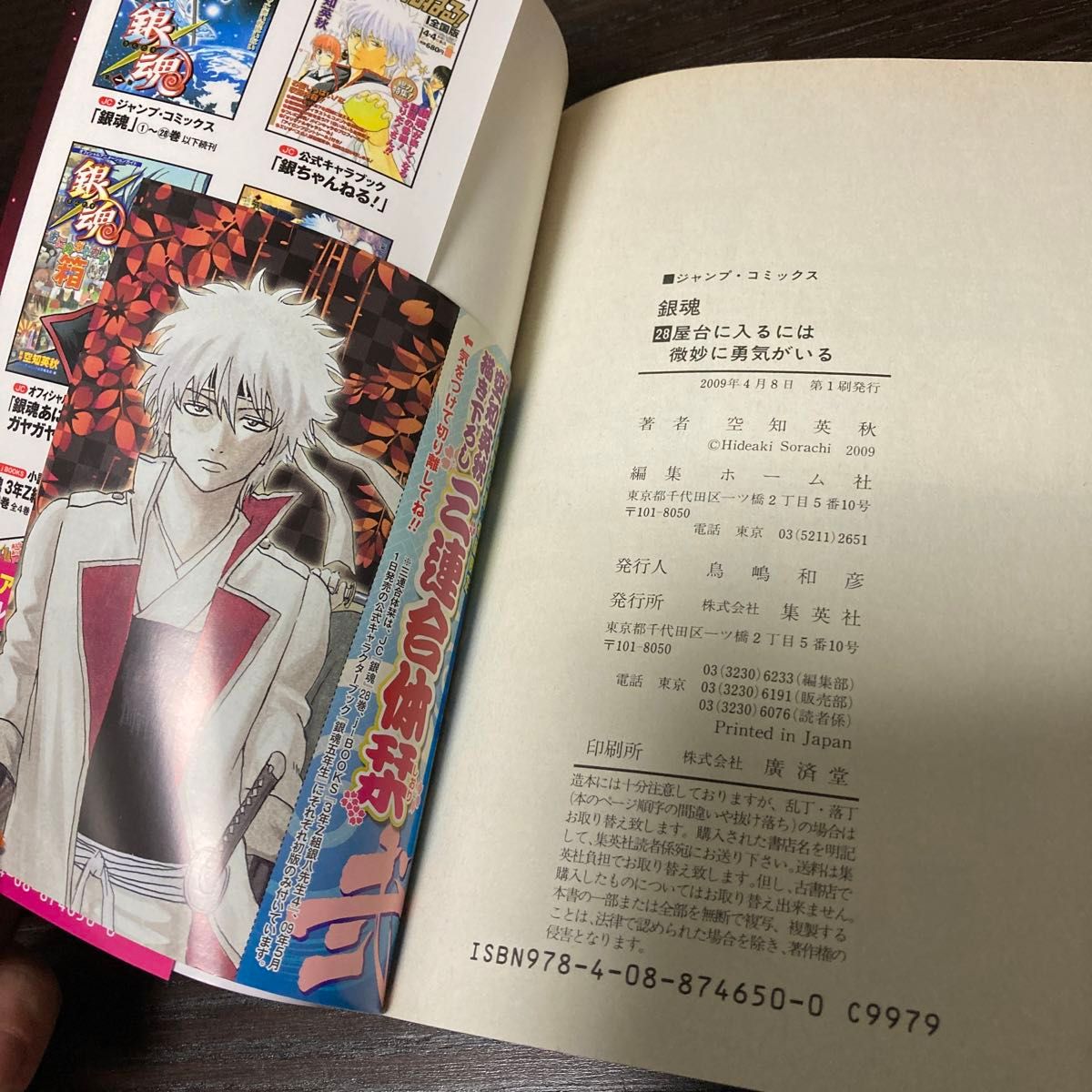 3年Z組銀八先生 土方 神楽 新八しおり 生徒証明書特典つき+α｜Yahoo