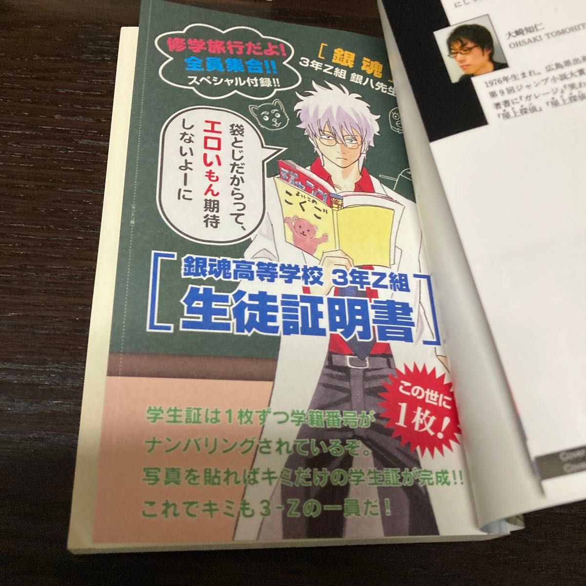3年Z組銀八先生 土方 神楽 新八しおり 生徒証明書特典つき+α｜Yahoo