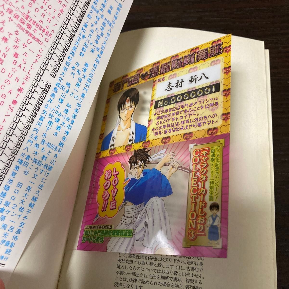 3年Z組銀八先生 土方 神楽 新八しおり 生徒証明書特典つき+α｜Yahoo