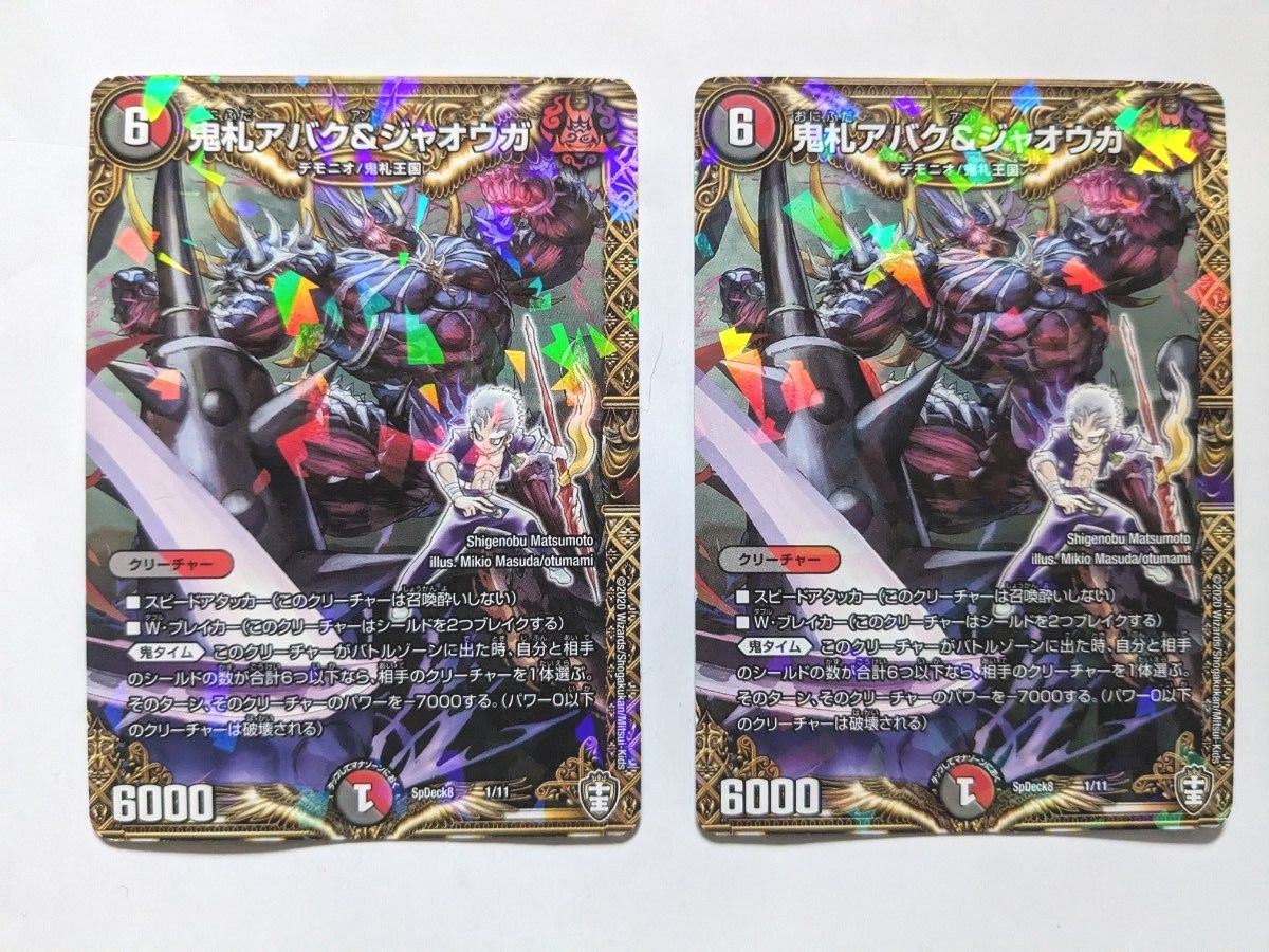 デュエルマスターズ モモキングデッキ & ジャオウガデッキ セット
