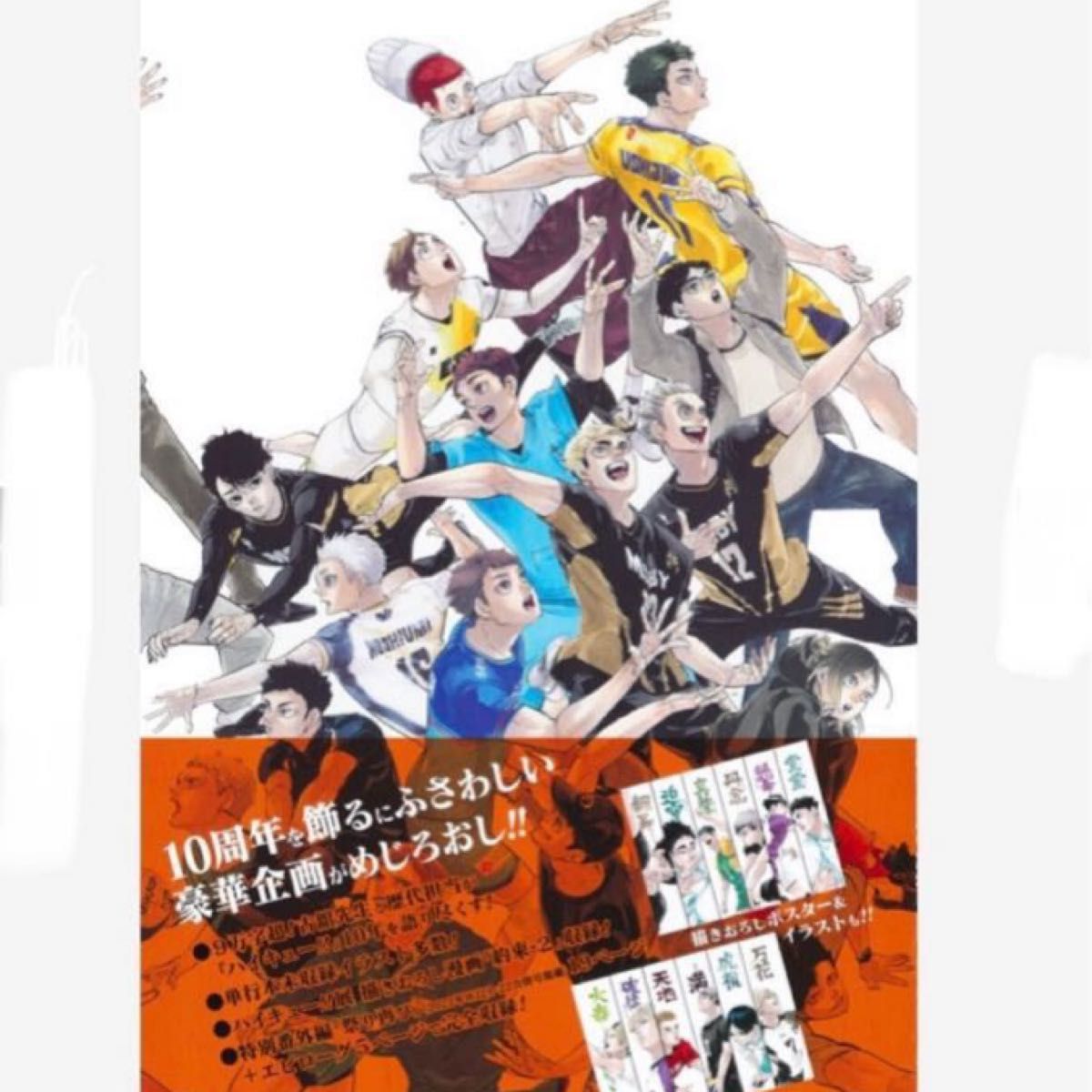 ハイキュー 10thクロニクル グッズ付き同梱版 新品 未開封｜Yahoo