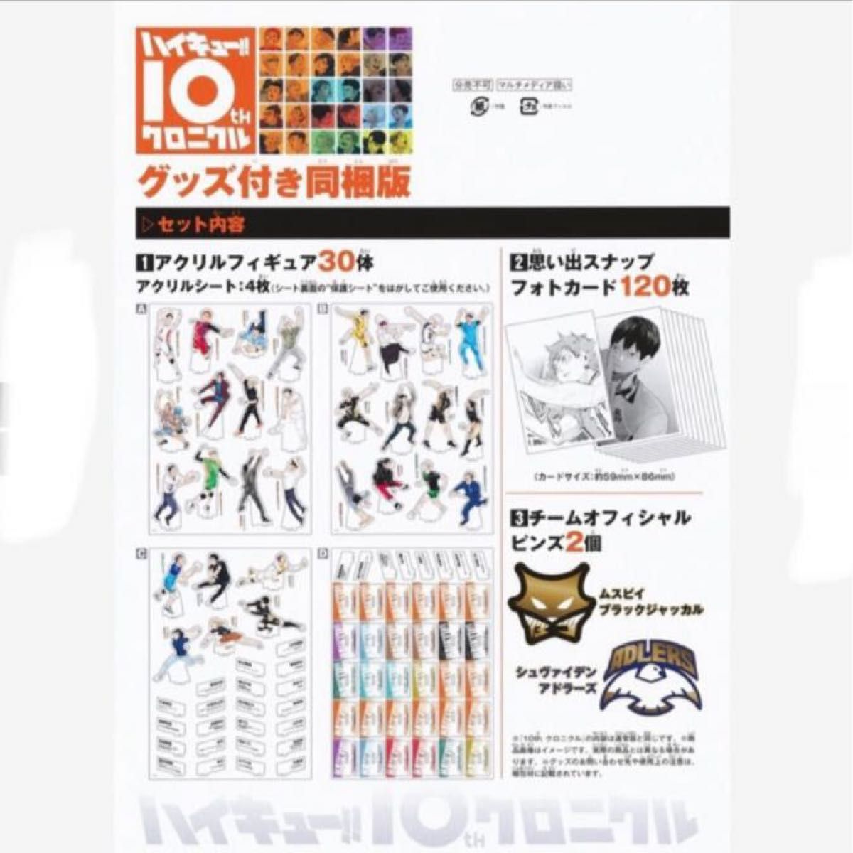 ハイキュー 10thクロニクル グッズ付き同梱版 新品 未開封｜Yahoo