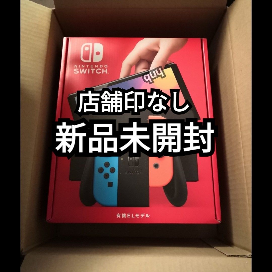 店舗印なし 緩衝材ダンボール保護梱包【新品未開封】Nintendo Switch