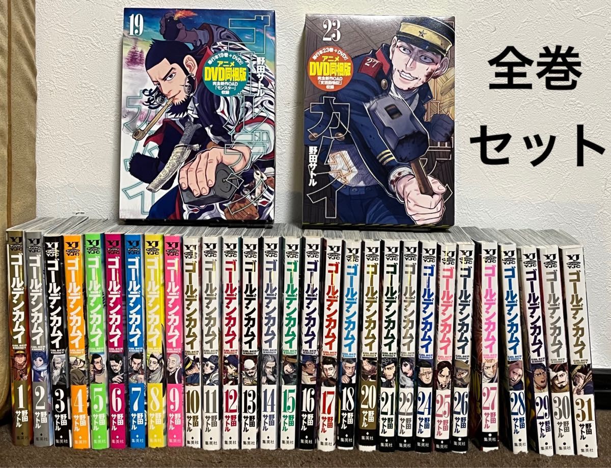 ゴールデンカムイ 1〜31巻 全巻セット（ヤングジャンプコミックス