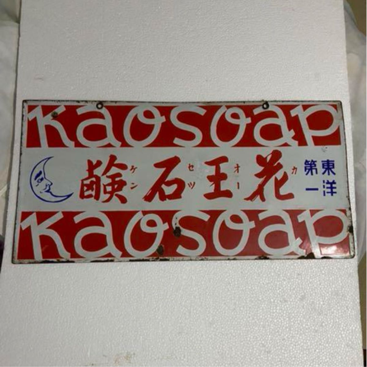 戦前 花王石鹸長瀬商会 ホーロー看板 昭和レトロ 当時物 琺瑯看板