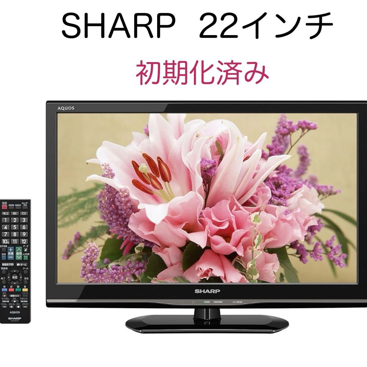 SHARPシャープ 22インチ AQUOS LC-22K20液晶テレビ｜Yahoo!フリマ（旧