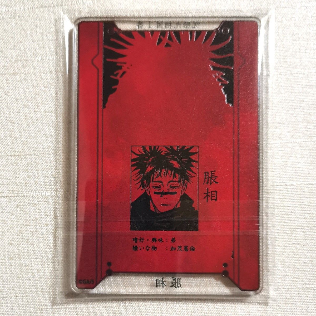 12 呪術廻戦 脹相 ステータスカードコレクション｜Yahoo!フリマ（旧