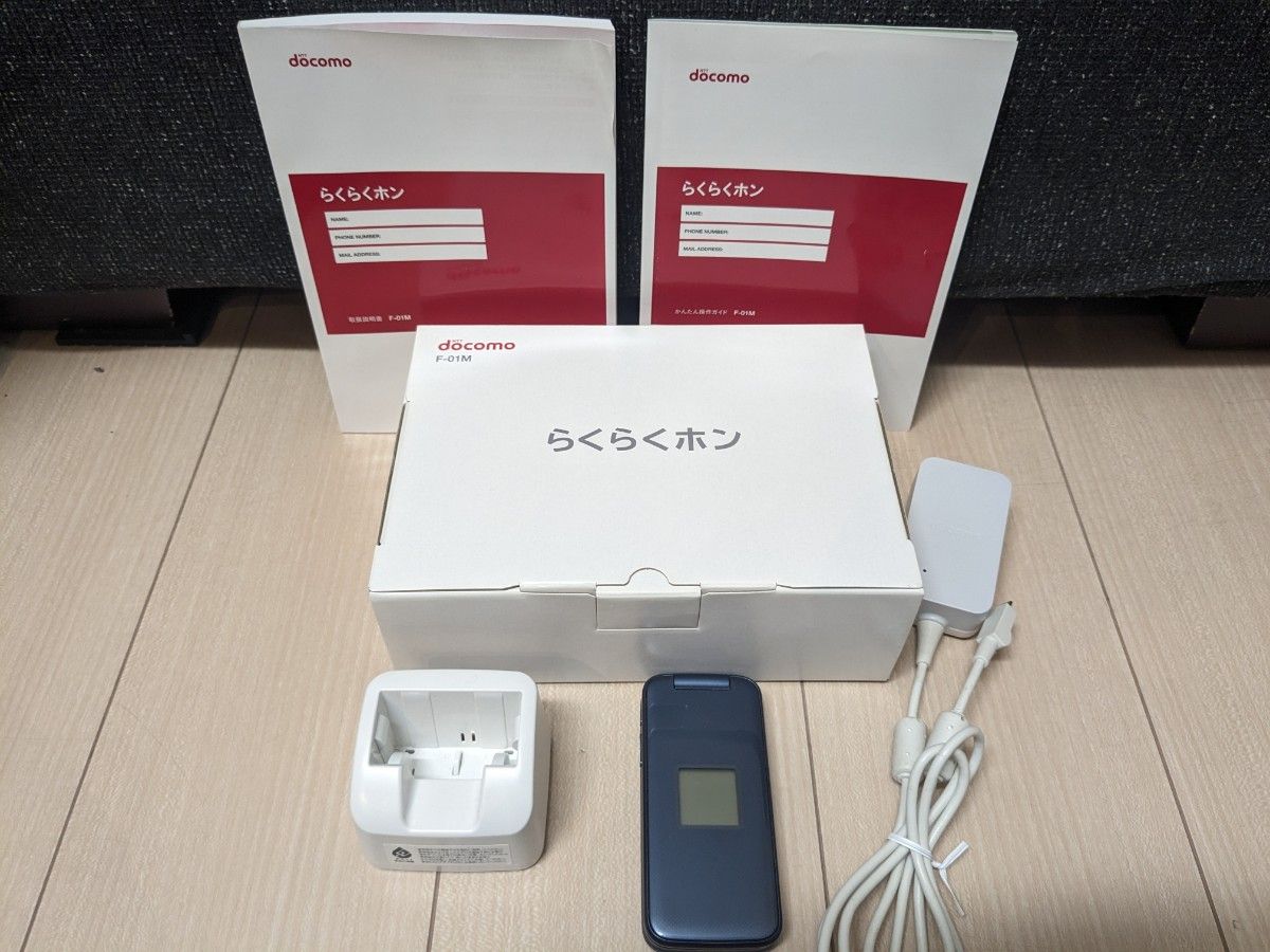 富士通製 docomo ドコモ らくらくホン F-01M ネイビー 充電器 卓上