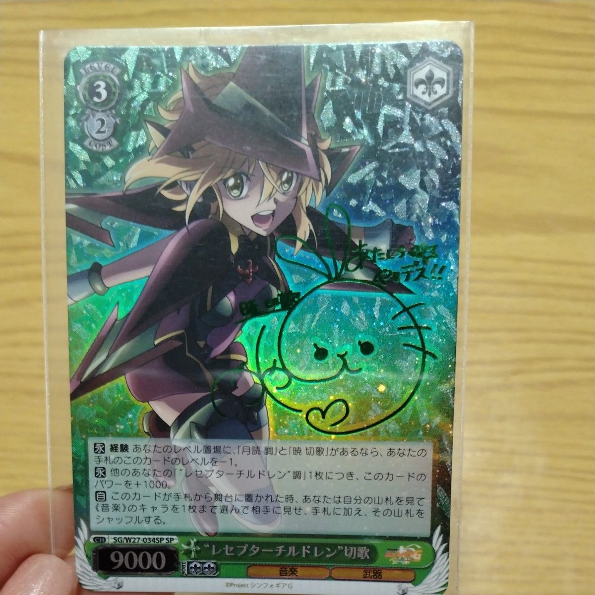 ヴァイスシュヴァルツ シンフォギア レセプターチルドレン 調 サイン