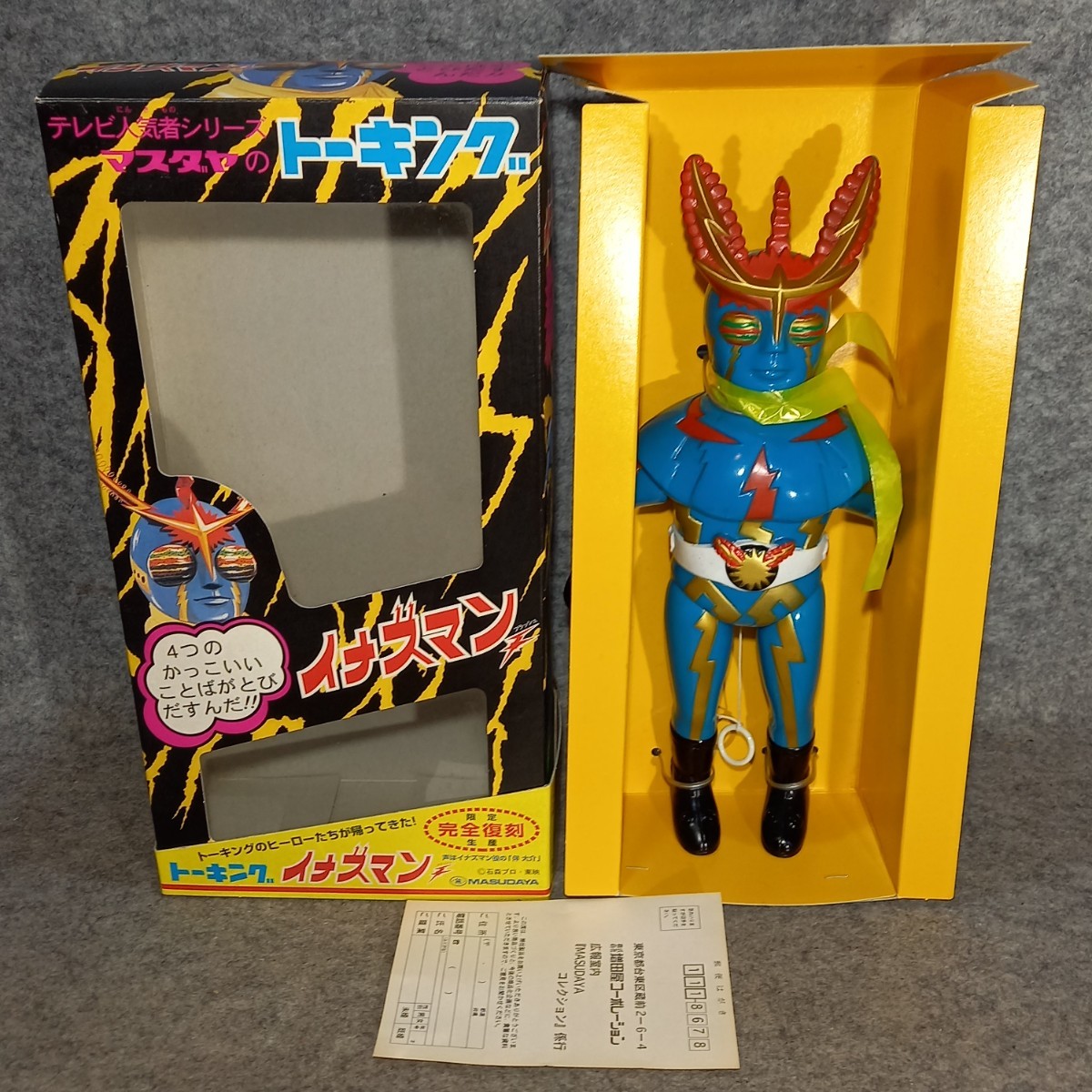 Yahoo!オークション - マスダヤ 増田屋 「イナズマン」 完全復刻トーキ