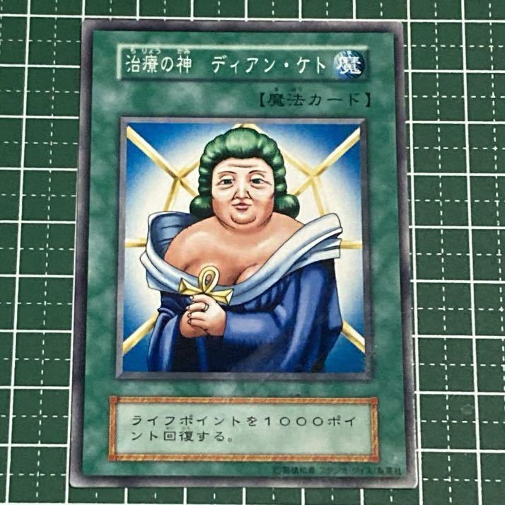 Yahoo!オークション - 遊戯王 遊戯王カード 初期版 治療の神 ディアン