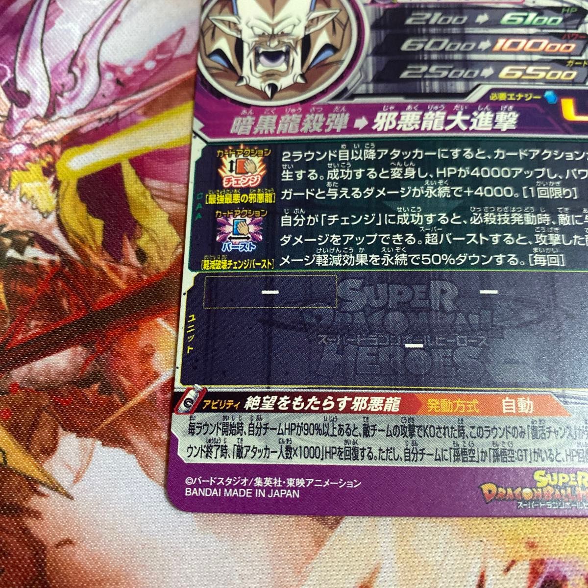 スーパードラゴンボールヒーローズ 一星龍 イーシンロン sec