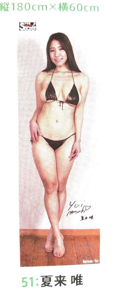 夏来唯 等身大ポスター アサ芸シークレット｜Yahoo!フリマ（旧PayPay