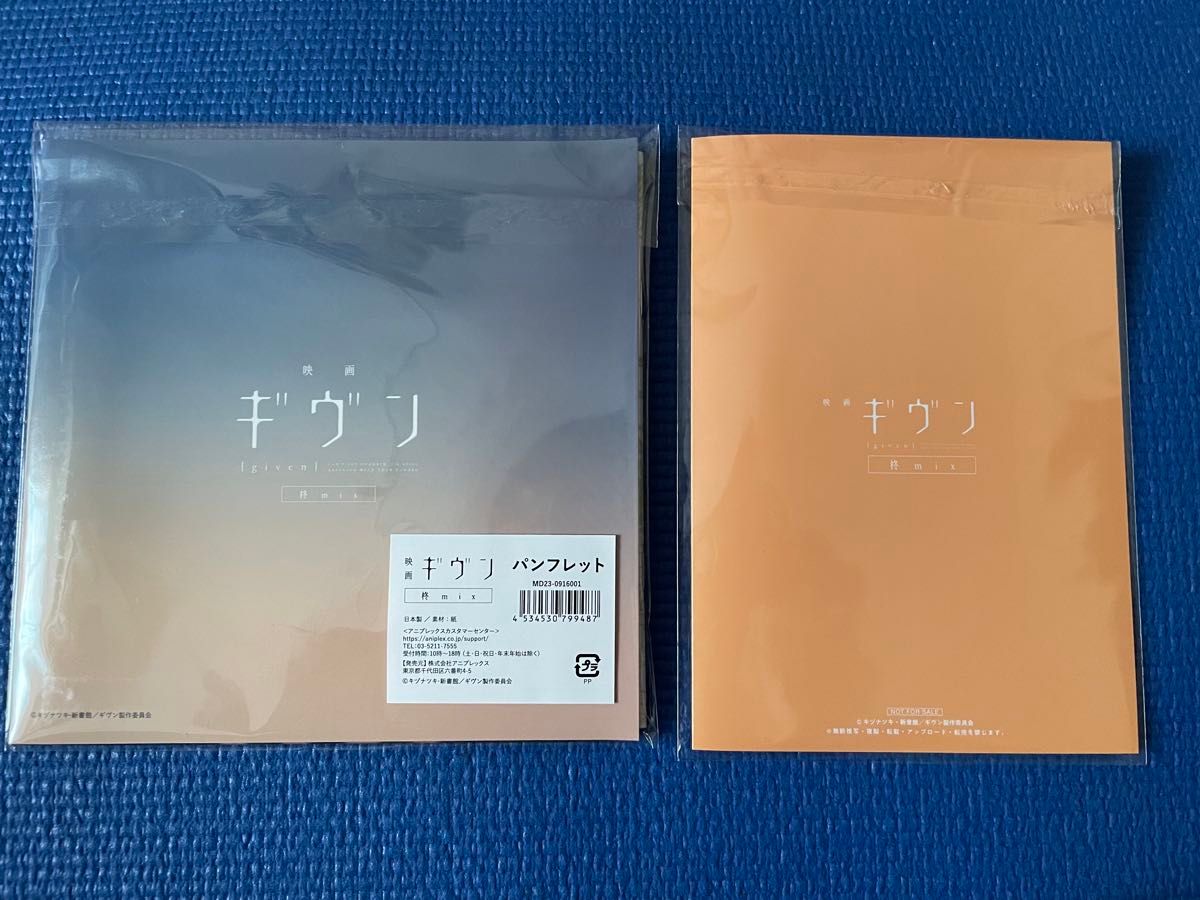 劇場版ギヴン 柊mix パンフ・特典追加 漫画8〜9巻 映画 ギヴン 来場者