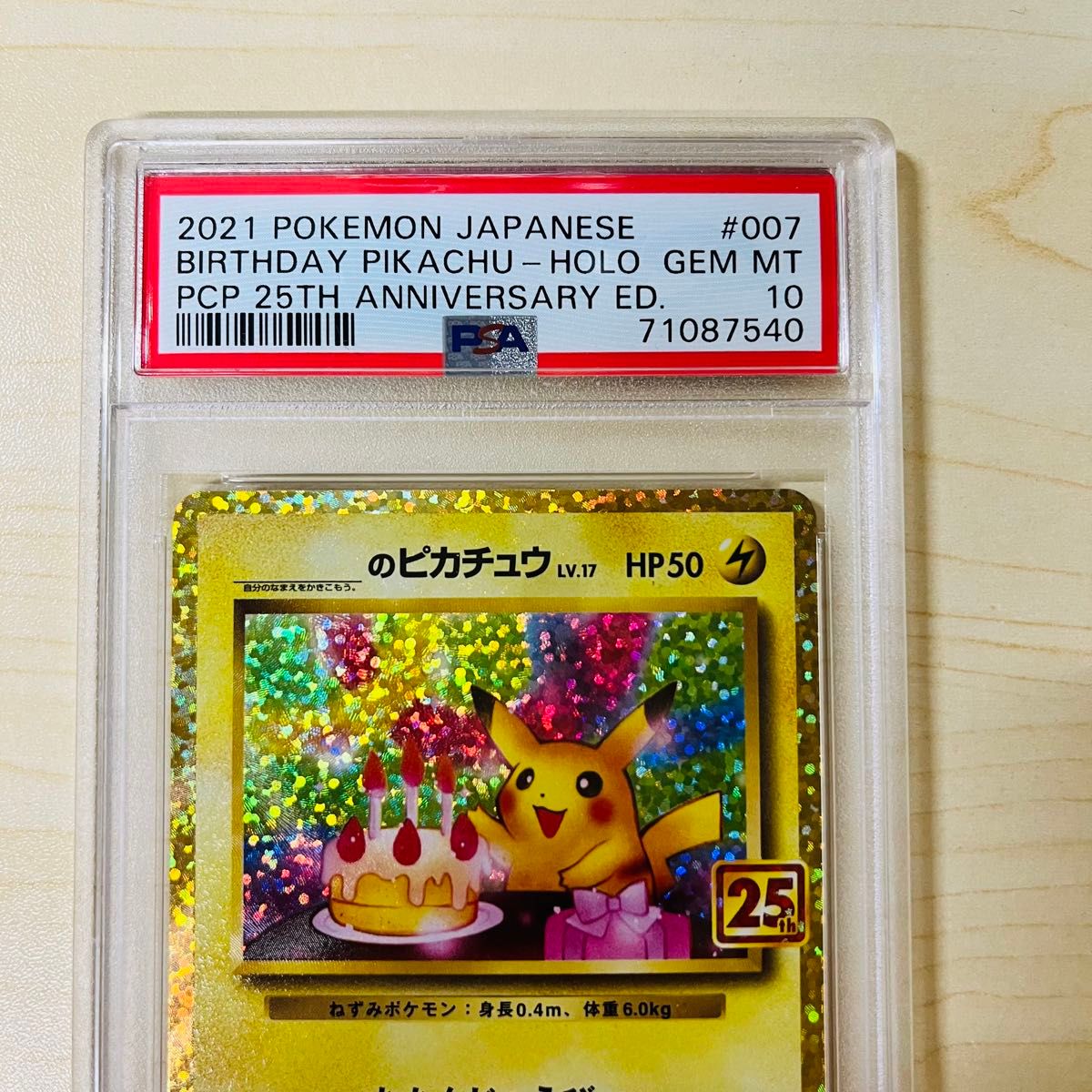 PSA10 ポケモンカード お誕生日ピカチュウ 25周年 ポケカ PSA正規鑑定