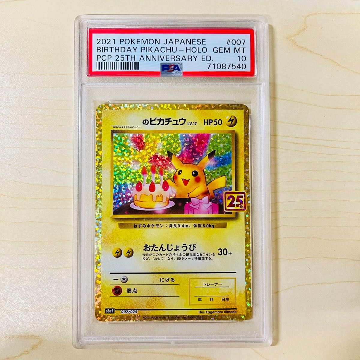 PSA10 ポケモンカード お誕生日ピカチュウ 25周年 ポケカ PSA正規鑑定