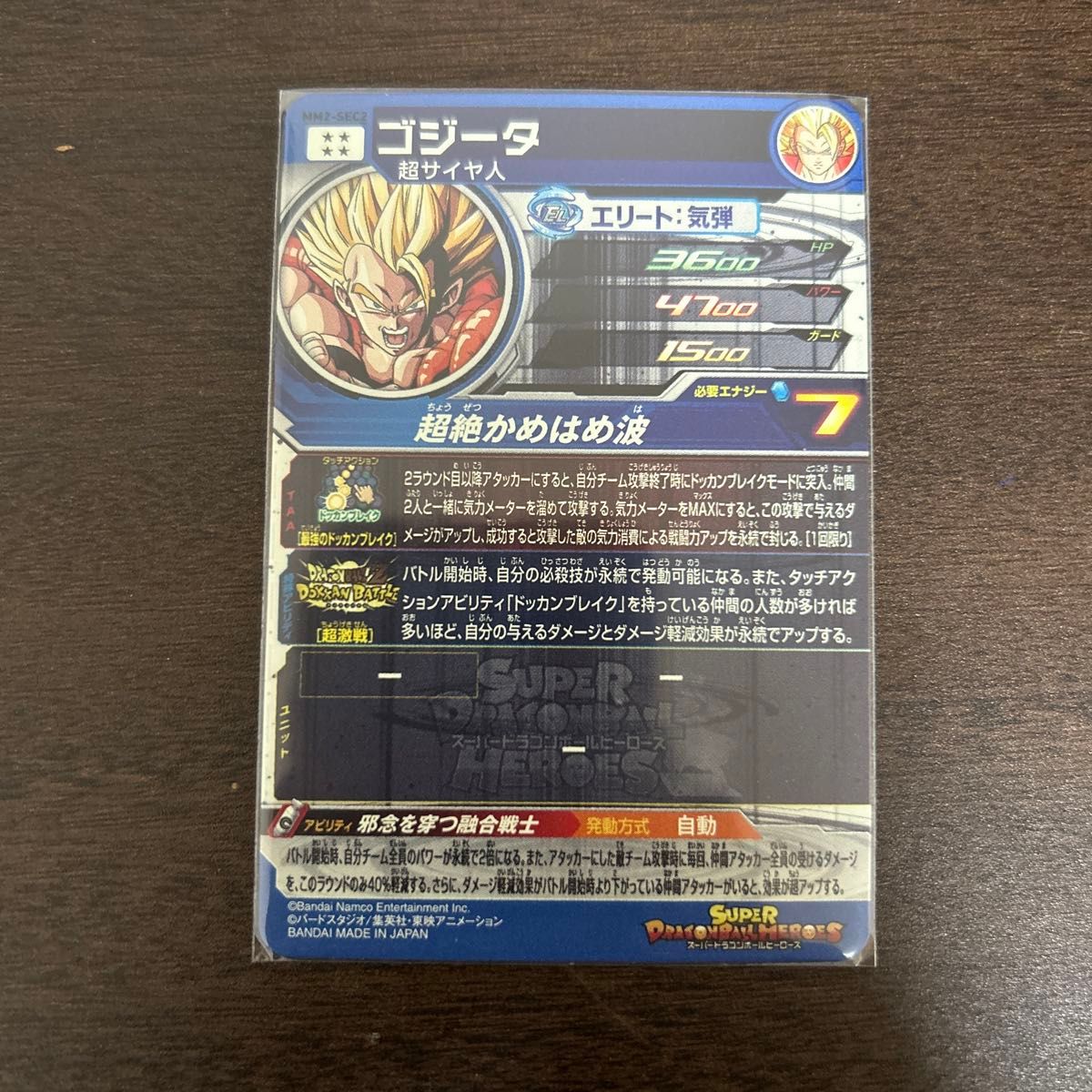 スーパードラゴンボールヒーローズ mm2-sec2 ゴジータ｜Yahoo!フリマ