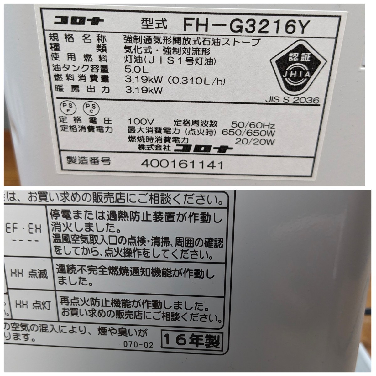 2016年製】コロナ 石油ファンヒーター FH-G3216 木造~9畳 鉄筋~12畳