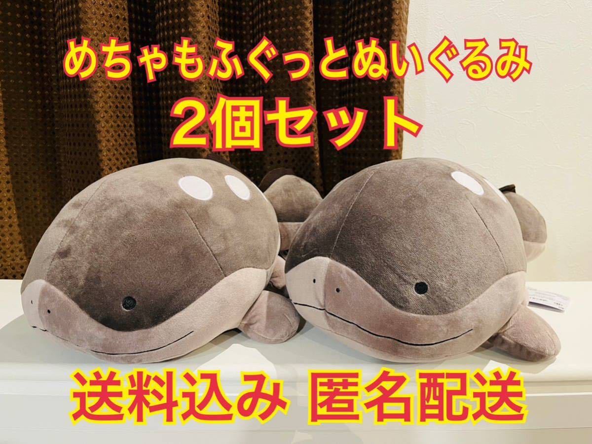 ポケットモンスター めちゃもふぐっと ぬいぐるみ ドオー 2個セット