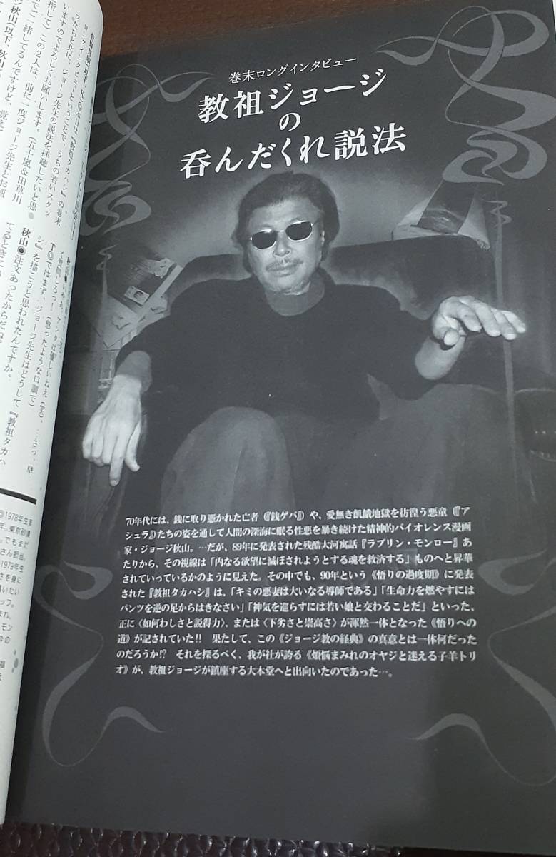 Yahoo!オークション - 【帯付き】『教祖タカハシ』 ジョージ秋山 マジ