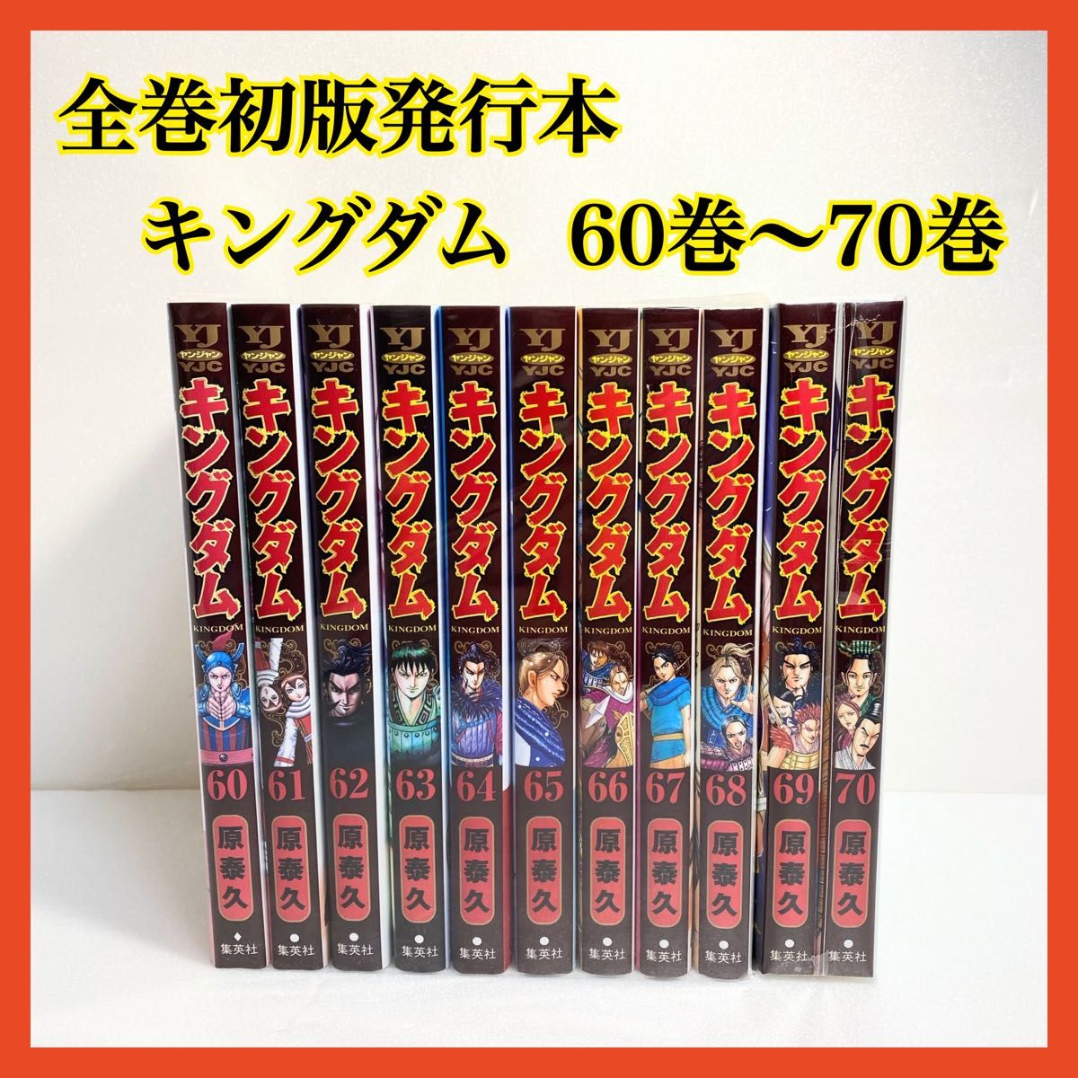 キングダム 1〜60巻セット☆値下げ交渉ok（プロフ必読） キングダム 1
