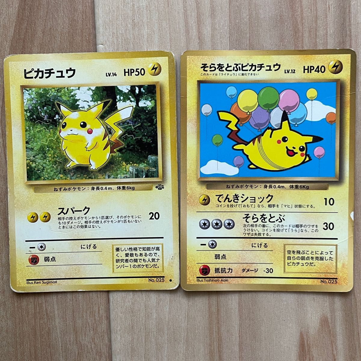 ポケモンカード そらをとぶピカチュウ ピカチュウ 旧裏｜Yahoo!フリマ