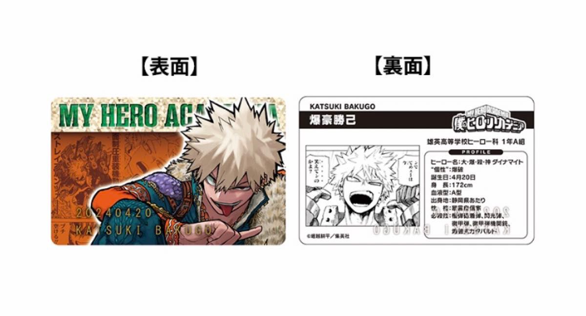 僕のヒーローアカデミア』バースデイコレクションカード2024 （爆豪