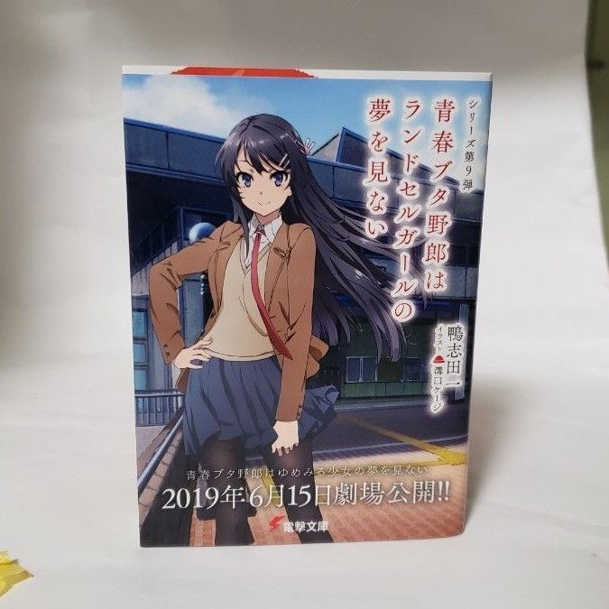 青春ブタ野郎は迷えるシンガーの夢を見ない ドラマCD付き特装版