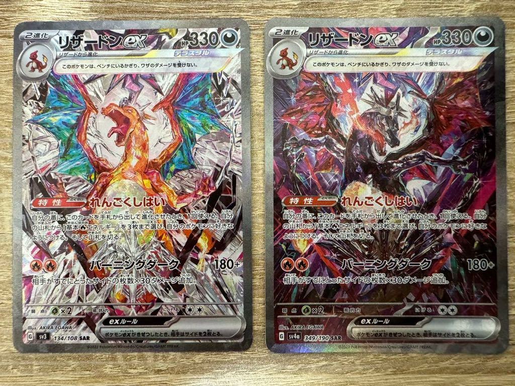 ポケモンカード リザードンex SAR シャイニートレジャー 黒炎の支配者