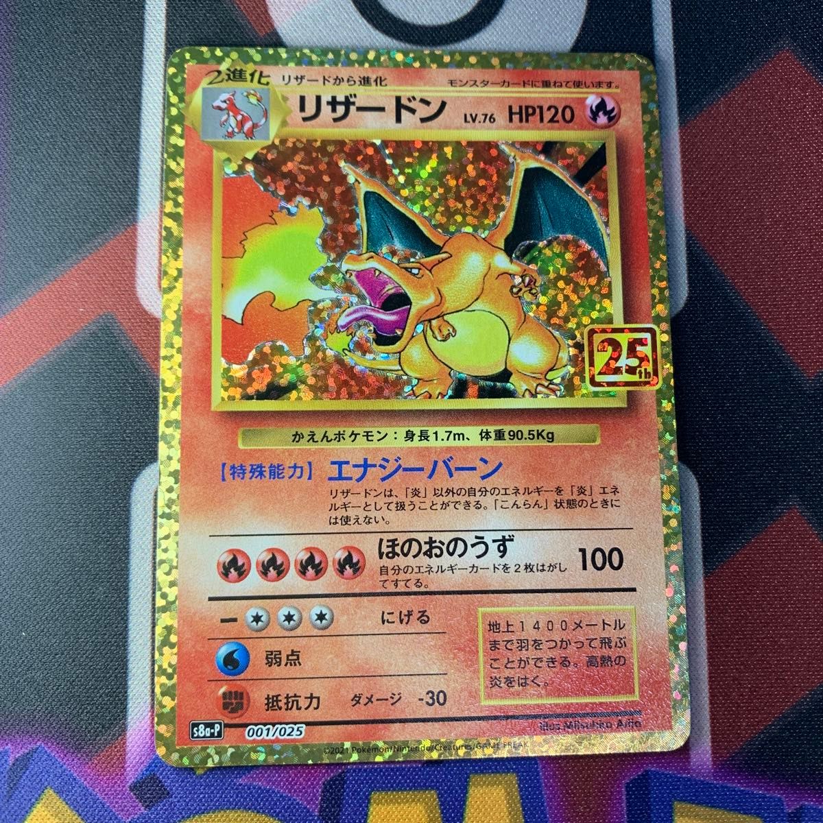 ポケモンカード リザードン ポケカ 001/025 25th 25周年｜Yahoo!フリマ