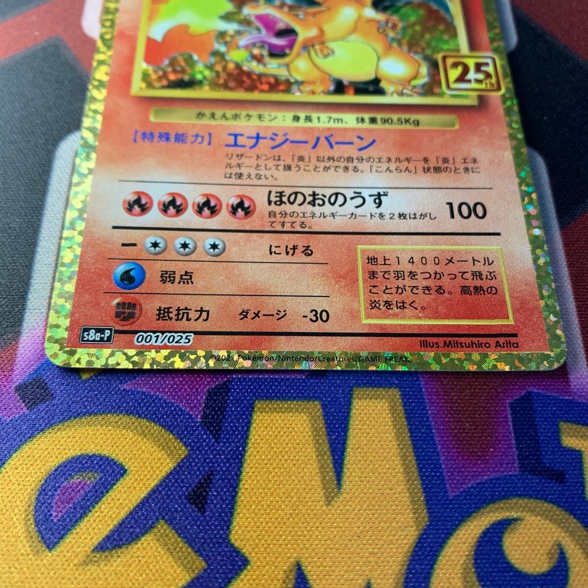 ポケモンカード リザードン ポケカ 001/025 25th 25周年｜Yahoo!フリマ