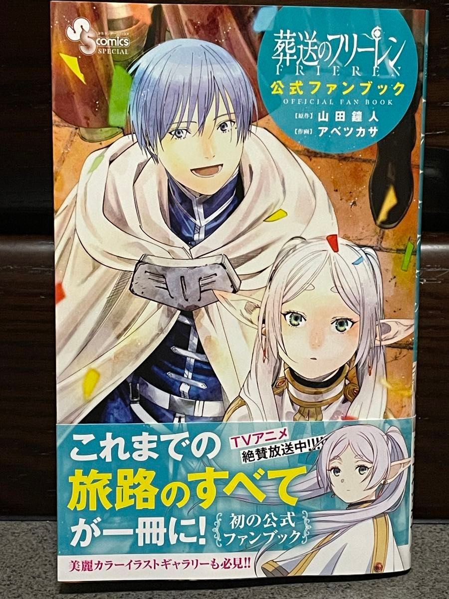 葬送のフリーレン ポストカード（ヒンメル フリーレン）公式ファン