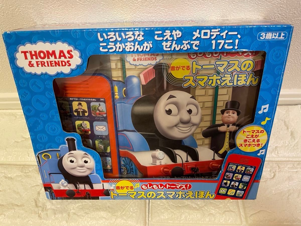 もしもしトーマス音がでる トーマススマホえほん 知育玩具 メロディ