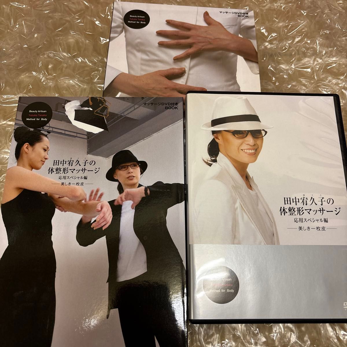 田中宥久子の造顔マッサージ 田中宥久子の体整形マッサージ DVD付 応用