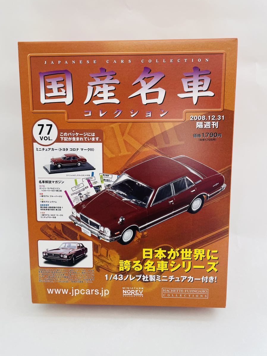 Yahoo!オークション - 未開封 アシェット 国産名車コレクション 1/43 v