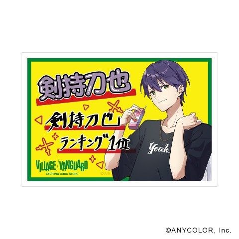 ヴィレバン にじさんじコラボ 剣持刀也 グッズ4点セット ヴィレッジ