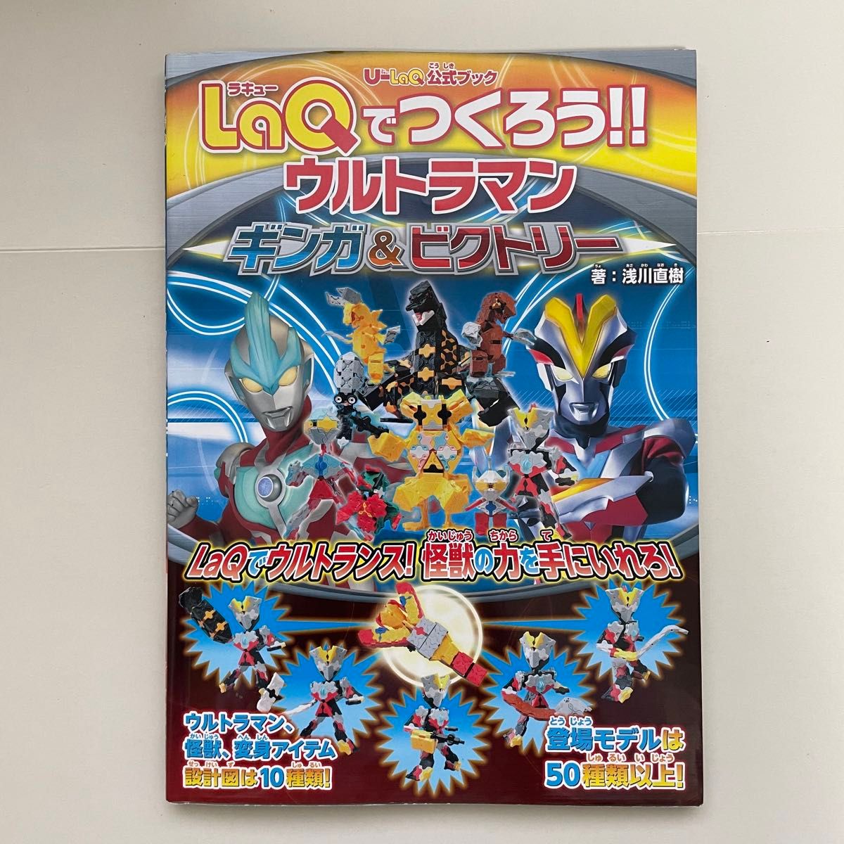 生産終了・レア】LaQでつくろうウルトラマン ギンガ&ビクトリー