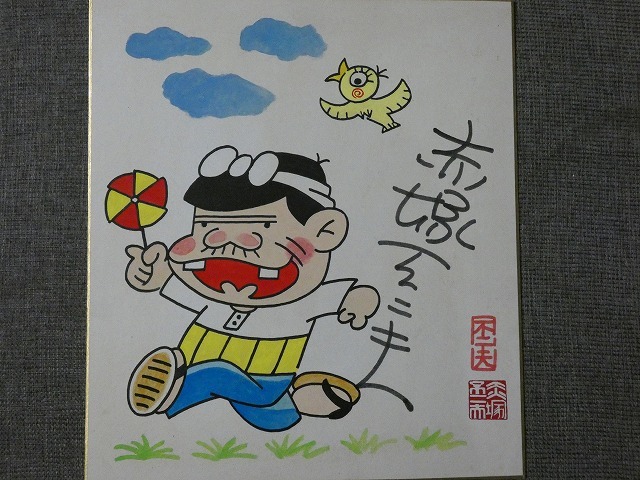 Yahoo!オークション - 摸写【サイン色紙】 赤塚不二夫 『天才バカボン