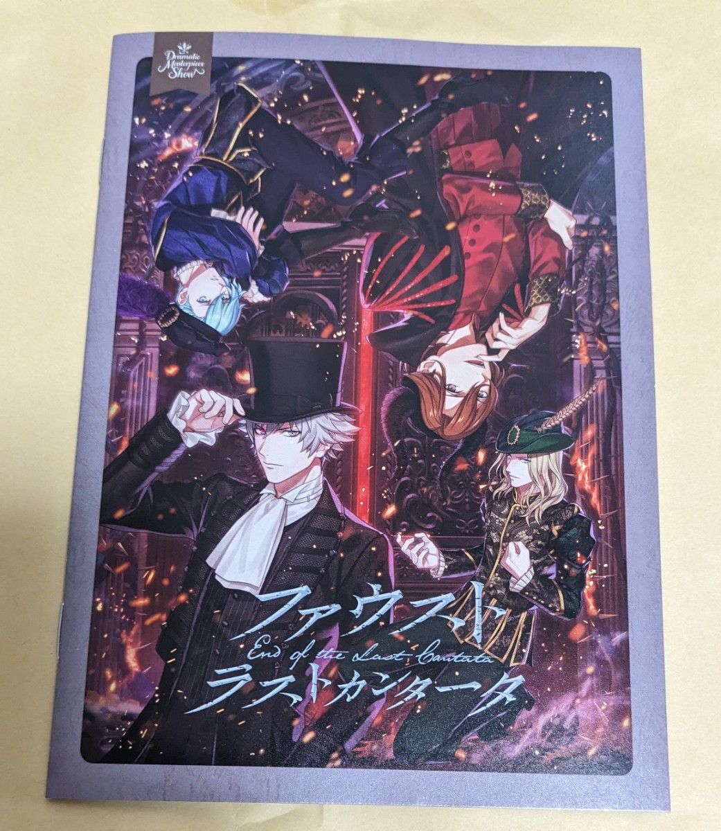 ファウストラストカンタータ 初回 新撰組セット うたプリ カルナイ