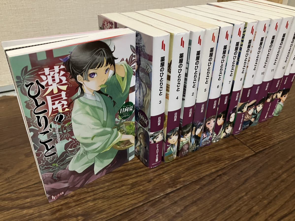 薬屋のひとりごと 小説 全巻 セット 1-14巻｜Yahoo!フリマ（旧PayPay