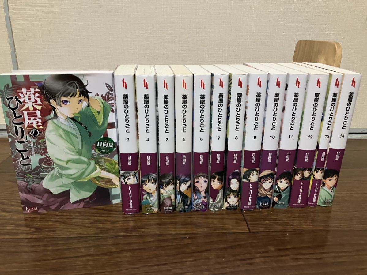 薬屋のひとりごと 小説 全巻 セット 1-14巻｜Yahoo!フリマ（旧PayPay