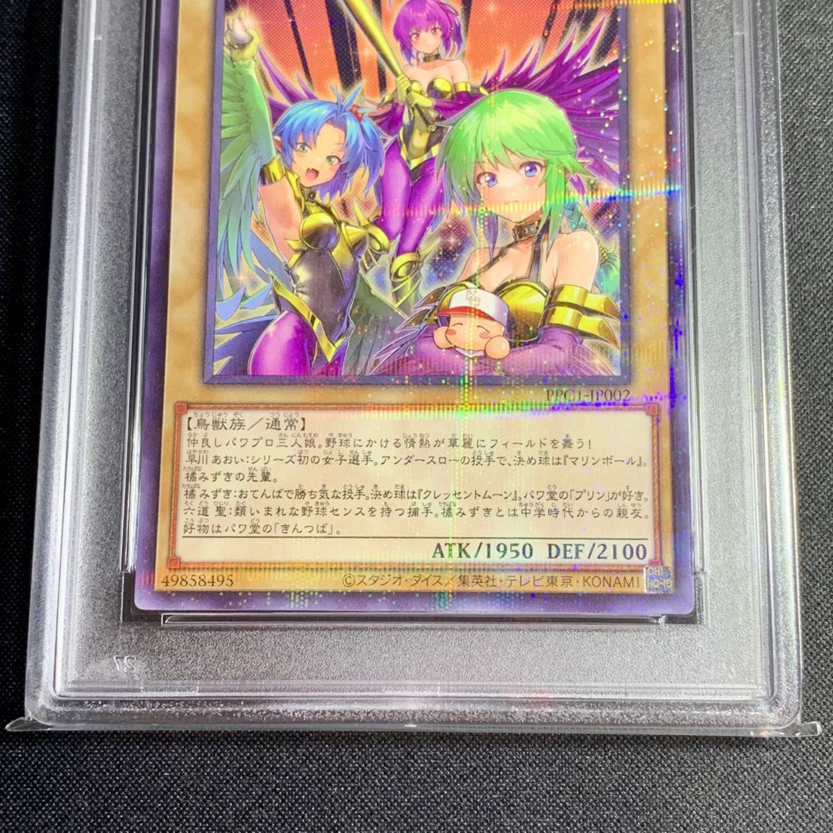 P] パワプロ・レディ三姉妹 [PSA10] 遊戯王 × 実況パワフルプロ野球