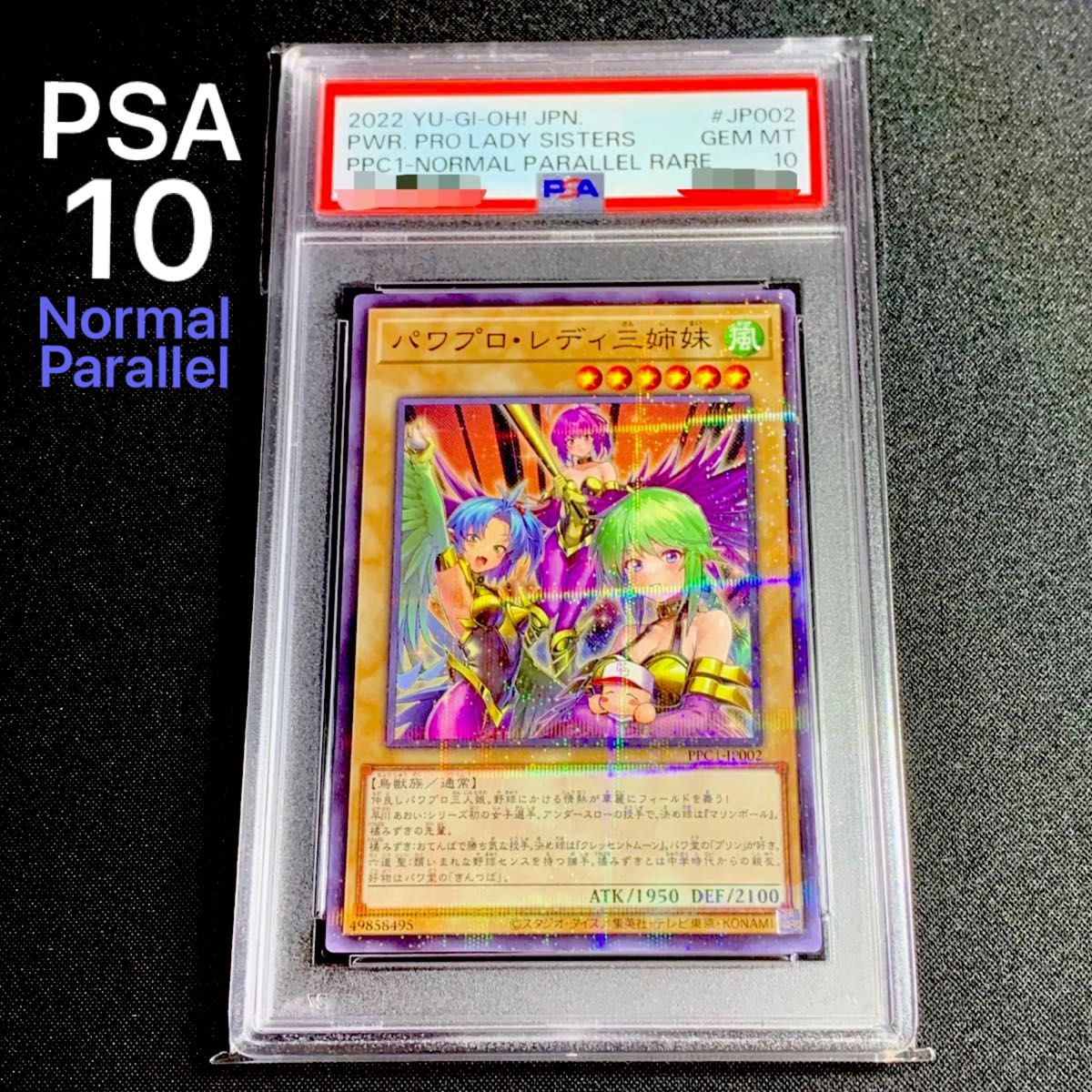P] パワプロ・レディ三姉妹 [PSA10] 遊戯王 × 実況パワフルプロ野球
