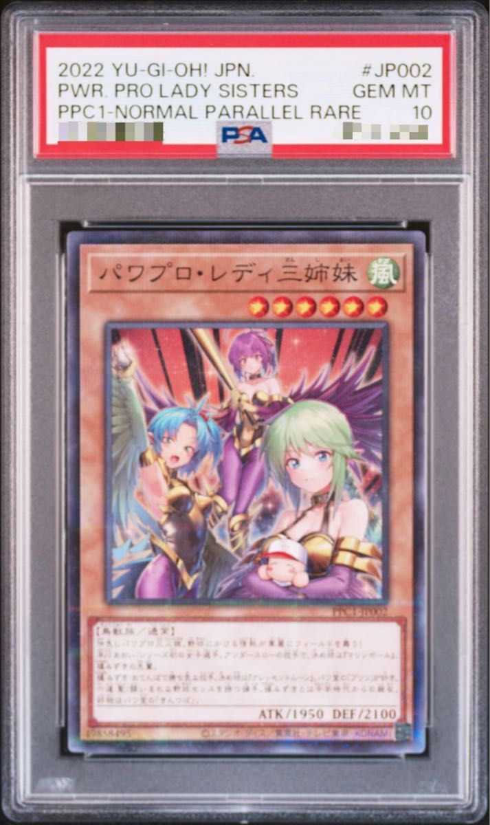 P] パワプロ・レディ三姉妹 [PSA10] 遊戯王 × 実況パワフルプロ野球