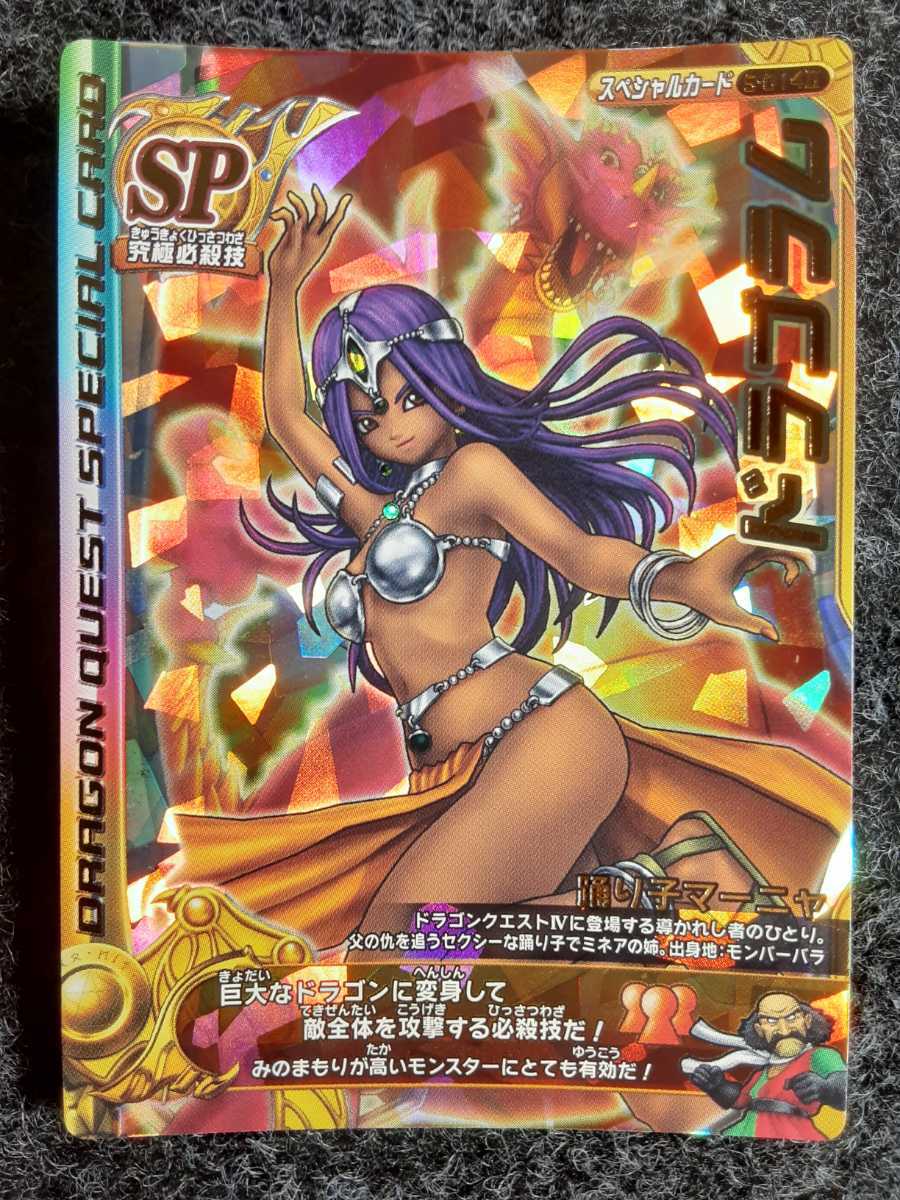 Yahoo!オークション - 【未使用 踊り子マーニャ レア排出スペシャルカ