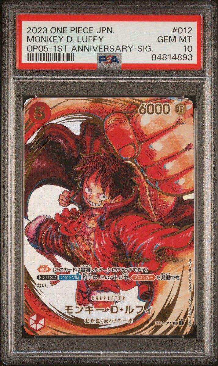 PSA10鑑定品】ワンピースカード ルフィ SR ST01-012 尾田栄一郎